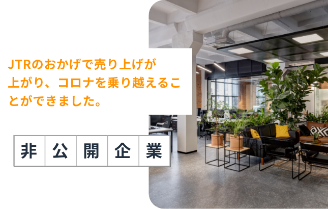 企業名非公開